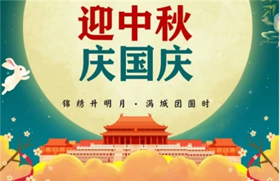 Φεστιβάλ Μεσοφθινοπώρου 2023 και Ειδοποίηση Εορτών Εθνικής Ημέρας